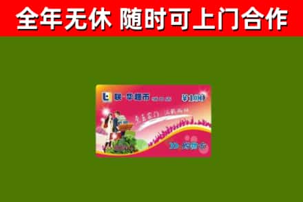 南通烟酒回收超市卡.jpg